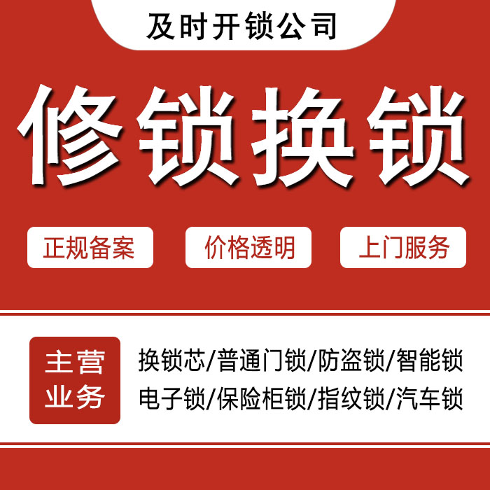 重庆忠县24小时上门 [开锁换锁修锁] 防盗门·保险柜·汽车锁